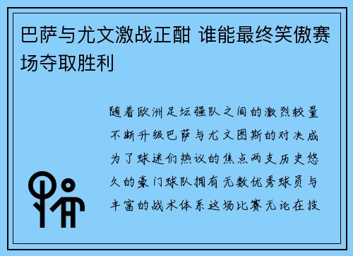 巴萨与尤文激战正酣 谁能最终笑傲赛场夺取胜利