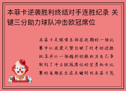 本菲卡逆袭胜利终结对手连胜纪录 关键三分助力球队冲击欧冠席位