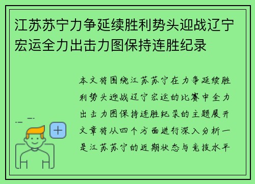 江苏苏宁力争延续胜利势头迎战辽宁宏运全力出击力图保持连胜纪录