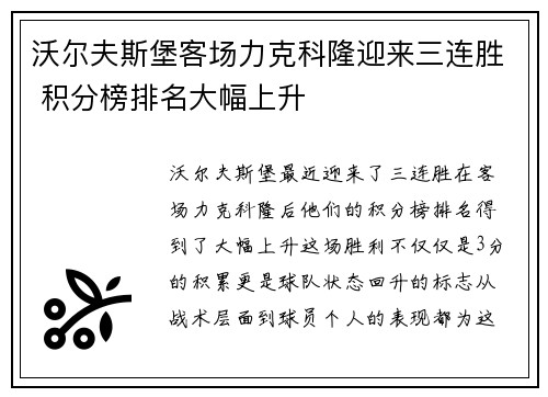 沃尔夫斯堡客场力克科隆迎来三连胜 积分榜排名大幅上升